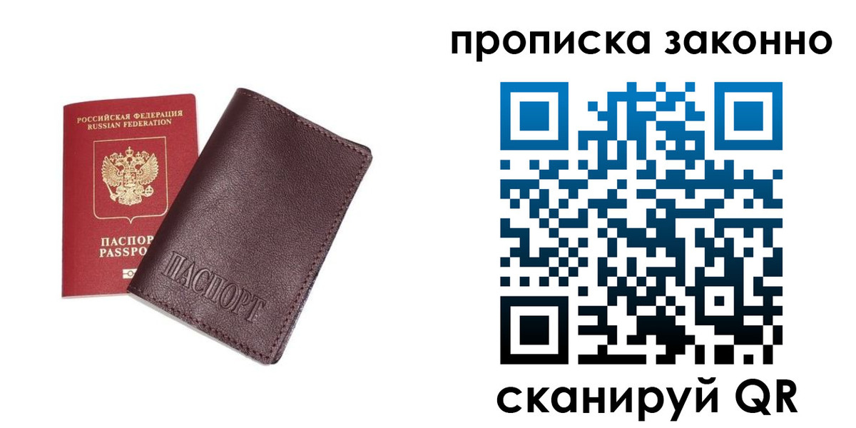 прописка для работы в Усинске